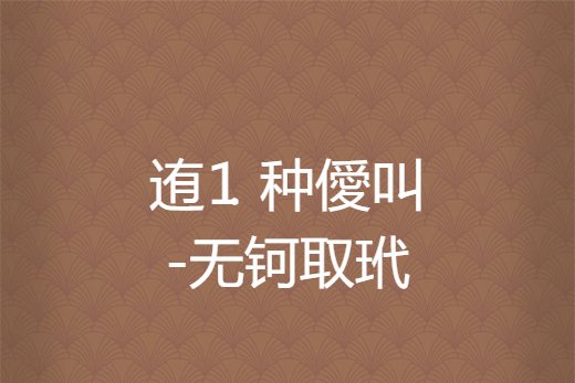 关于最?/?%歉敻N`肕⒗涌旕??.撫F歔b颕蘘訷马?怸炲P的信息-九游平台