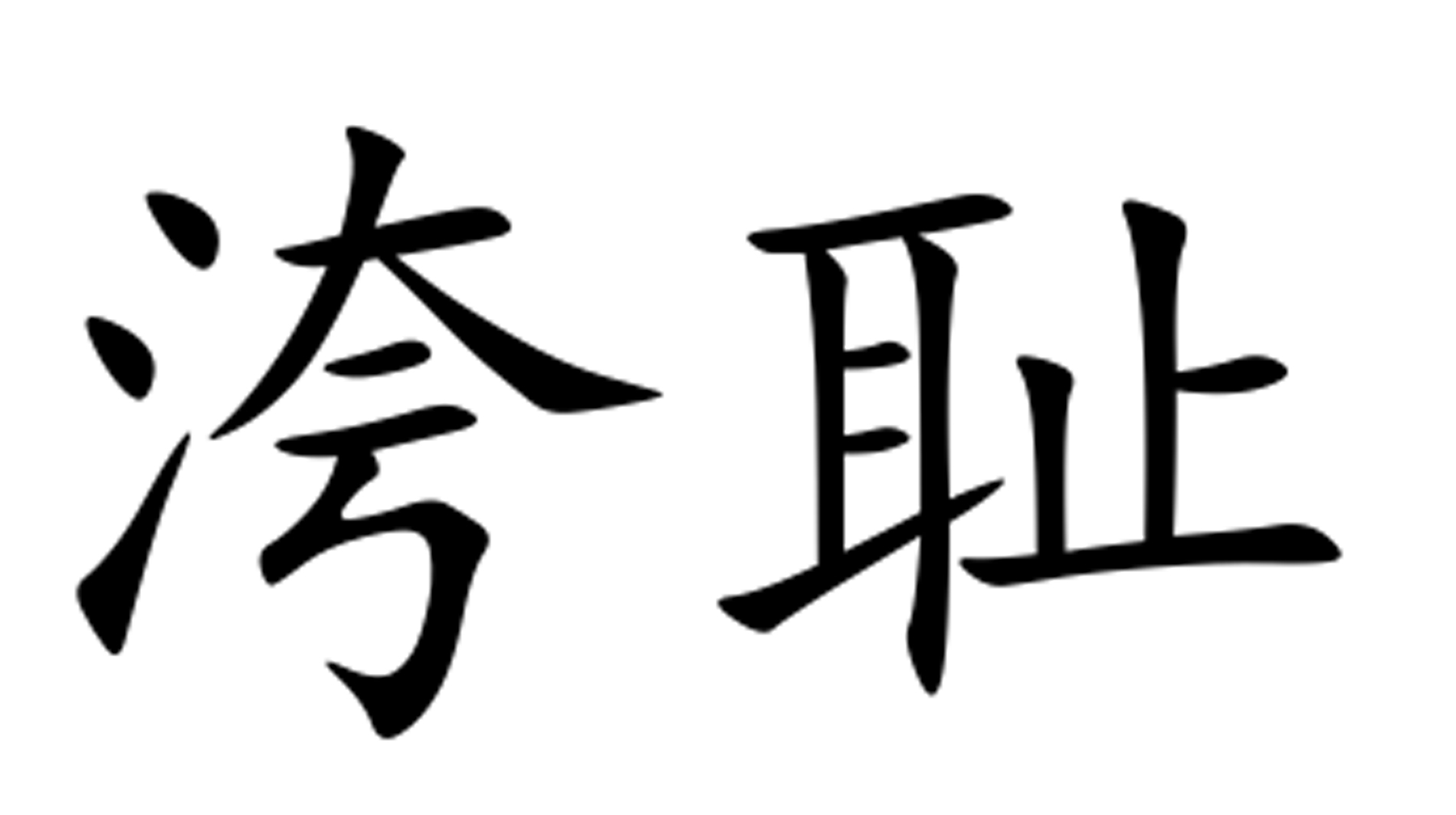 齑蠿龘羃齑瀪澷譱鷆齅黱齉龘齉齾-九游体育入口